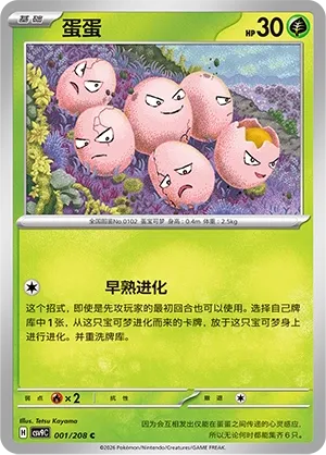 Exeggcute (Stellar Crystal 001/208)