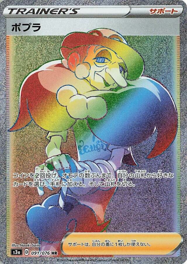 091/076 Opalポプラ HR