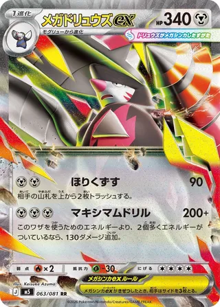 Mega Excadrill ex (Abyss Eye 063/081)
