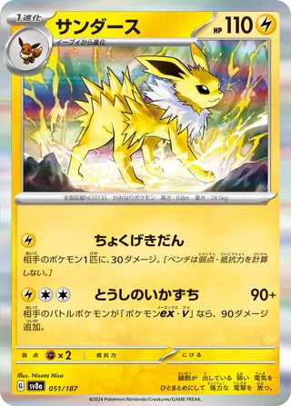 Jolteon (Terastal Festival ex 051/187)