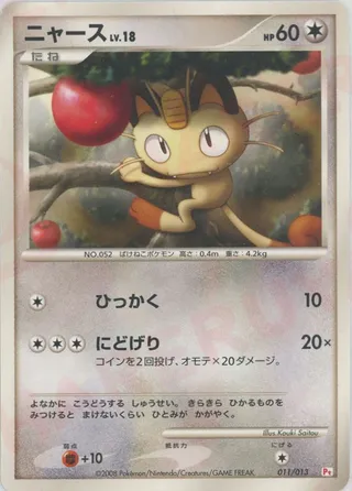 Meowth (DPt Gift Box (Chimchar) 011/013)