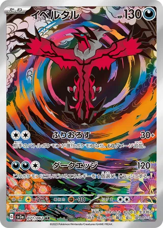 Yveltal (Raging Surf 071/062)