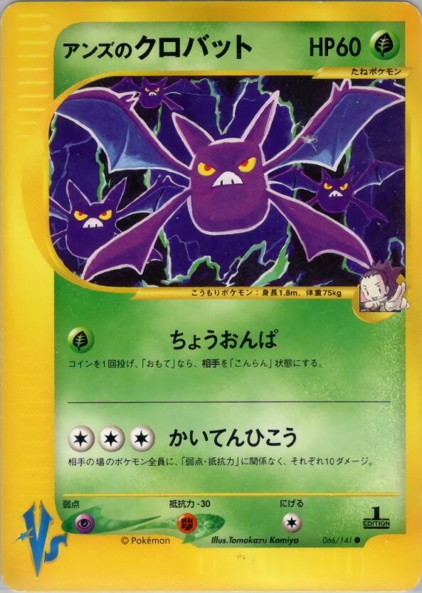 Janine's Crobatアンズのクロバット 2 Pokémon VSポケモンカード★VS 066/141 Common