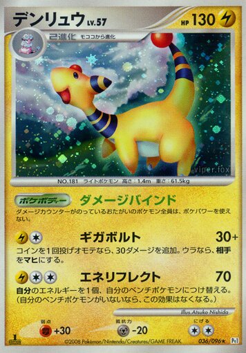036/096 Ampharosデンリュウ Rare Holo