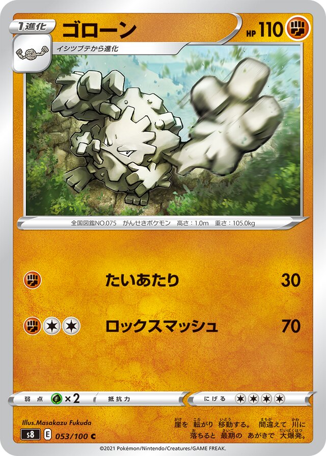 053/100 Gravelerゴローン C
