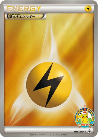 Lightning Energy (Black & White Promos 086/BW-P)