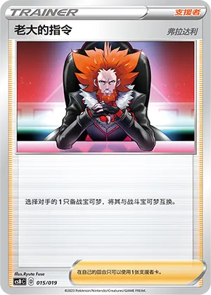 Boss's Orders (Primordial Arts Deck Building Gift Box (Overgrow) 015/019)