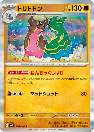 Gastrodon (Super Electric Breaker 066/106)