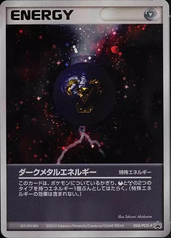 Dark Metal Energyダークメタルエネルギー PCG-P Promotional cards 054/PCG-P