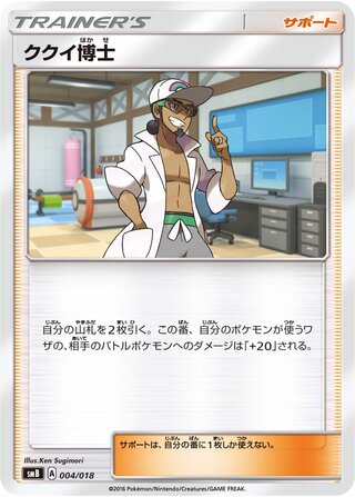 Professor Kukui (Premium Trainer Box 004/018)