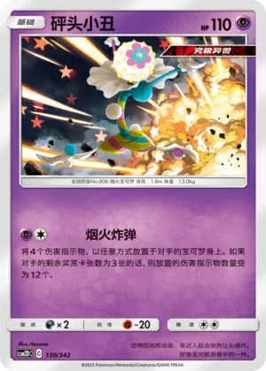 Blacephalon (Shining Synergy GX Starter Deck 130/342)