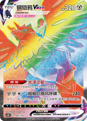 Corviknight VMAX (Primordial Arts V Starter Deck 183/170)