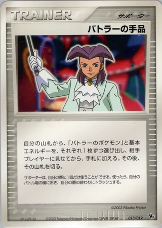 Butler's Magic Trick (Movie Commemoration VS Pack 018/019)