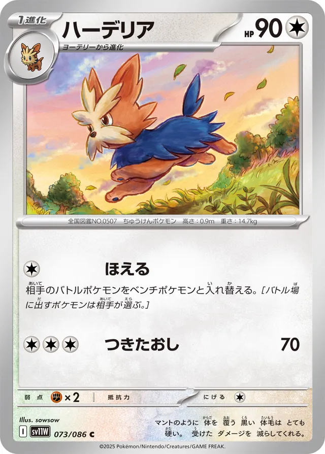 Herdierハーデリア 9 White Flareホワイトフレア 073/086 C