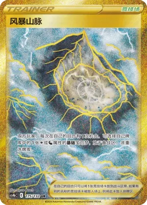 Stormy Mountains (Nine Colors Gathering (Origin) 175/132)