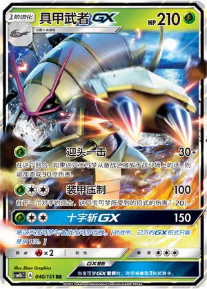 Golisopod-GX (Storming Emergence (Verdant) 040/151)