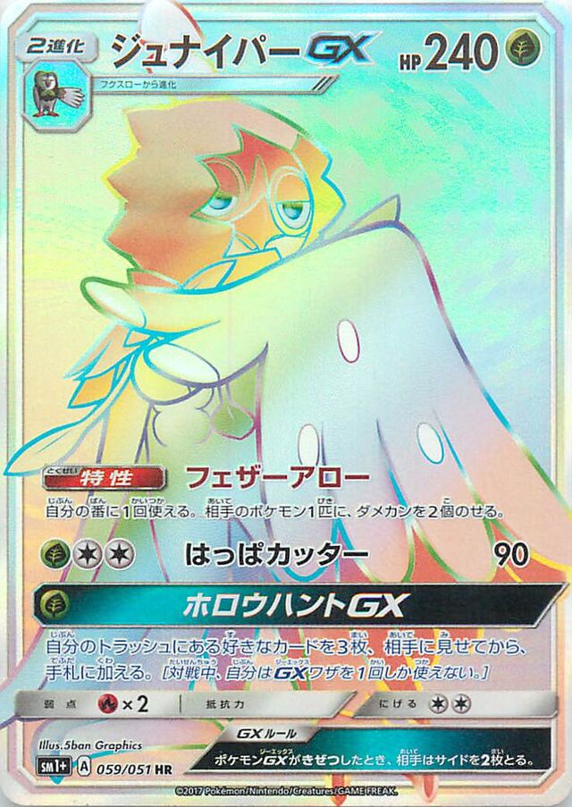 059/051 Ho-OhGXホウオウGX HR | C&C Cards and Collectibles JAPAN