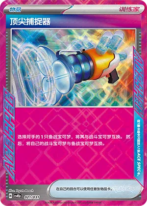 Prime Catcher (Master Strategy Deck Building Set (Raging Bolt ex) 021/031)