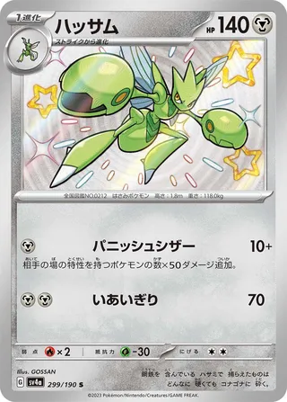 Scizor (Shiny Treasure ex 299/190)