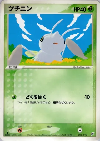 Nincada (Flygon Constructed Starter Deck 001/019)
