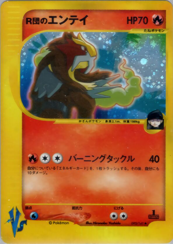 Rocket's EnteiR団のエンテイ 2 Pokémon VSポケモンカード★VS 095/141 Rare Holo
