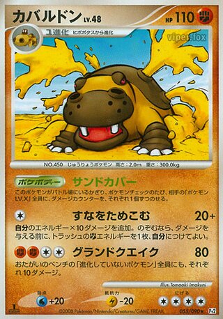 Hippowdon (Bonds to the End of Time 055/090)