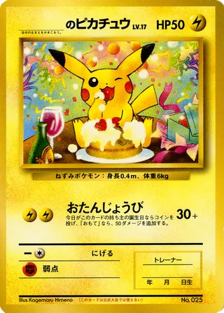 _'s Pikachu (Miscellaneous Promos No. 197)