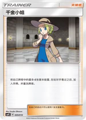 Lady (Battle Party Set (Water Modification Pack) 009/010)
