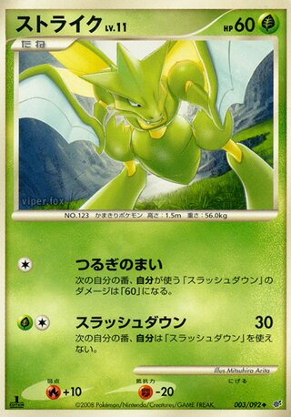 Scyther (Intense Fight in the Destroyed Sky 003/092)