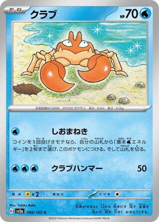 Krabby (Pokémon Card 151 098/165)
