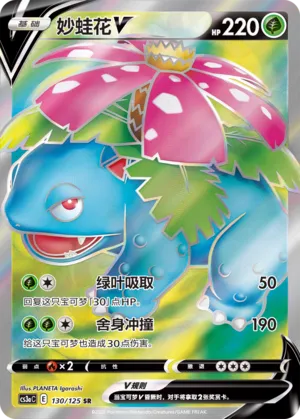 Venusaur V (Primordial Arts (Overgrow) 130/125)