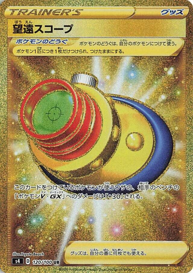 120/100 Telescopic Sight望遠スコープ UR