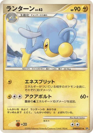 Lanturn (Cry from the Mysterious No. 029)