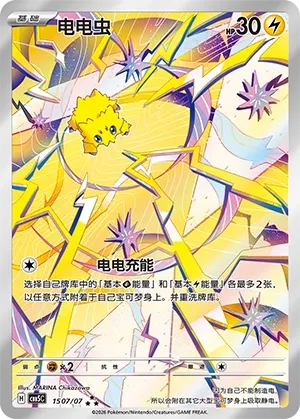 Joltik (Gem Pack Vol. 5 1507/07)