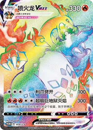 Charizard VMAX (Sword & Shield Promos 079/S-P)