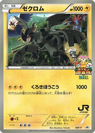 Zekrom (Black & White Promos No. 251)