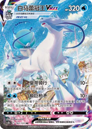 Ice Rider Calyrex VMAX (Primordial Arts (Torrent) 162/122)