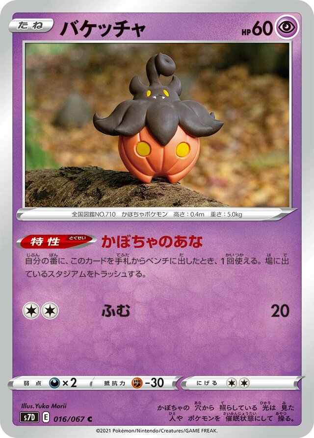 016/067 Pumpkabooバケッチャ C