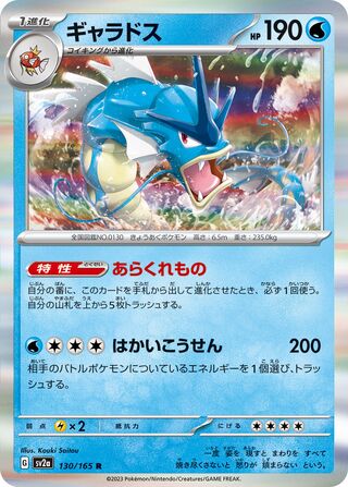 Gyarados (Pokémon Card 151 130/165)