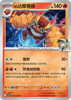 N's Darmanitan (Chasing Glory 041/222)