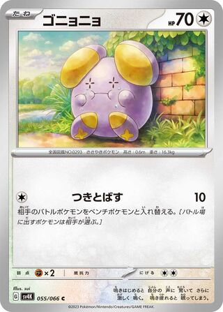 Whismur (Ancient Roar 055/066)