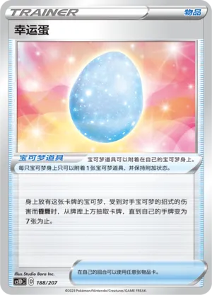 Lucky Egg (Dynamax Clash V Starter Deck 188/207)