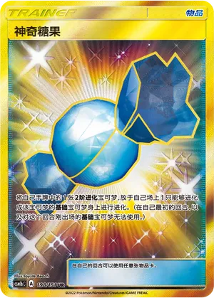 Rare Candy (Storming Emergence (Verdant) 198/151)