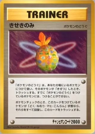 Miracle Berry (Miscellaneous Promos No. 119)
