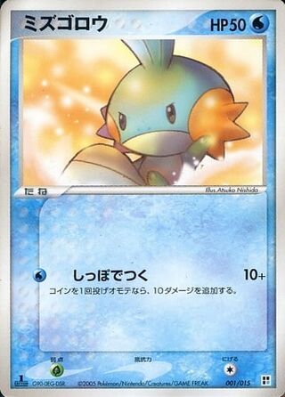 Mudkip (Water Quick Construction Pack 001/015)