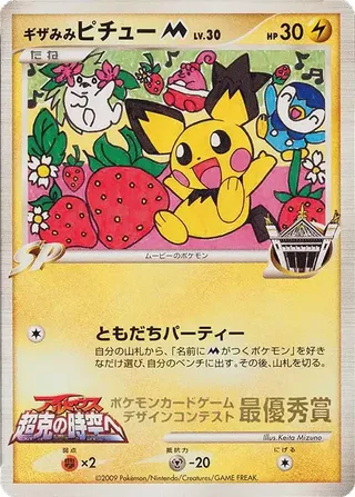 Spiky-eared Pichu (Miscellaneous Promos No. 280)