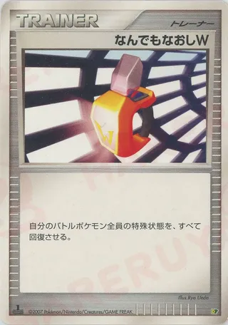 Double Full Heal (Entry Pack '08 No. 032)