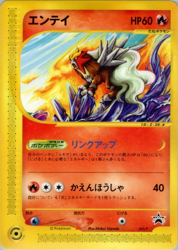 Enteiエンテイ P Promotional cards 043/P PROMO