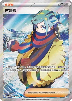 Grusha (Fearless Terastal 148/130)