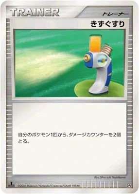 Potion (Bastiodon the Defender & Rampardos the Attacker Constructed Half Decks No. 019)